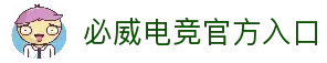 必威电竞|【中国】电竞中心